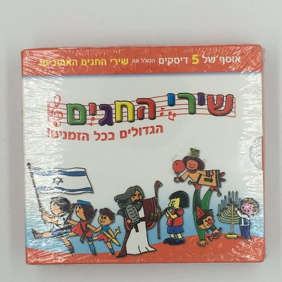 Best HEBREW Holiday Songs for Children 5-Disc CD Collection, 2011, BRAND NEW